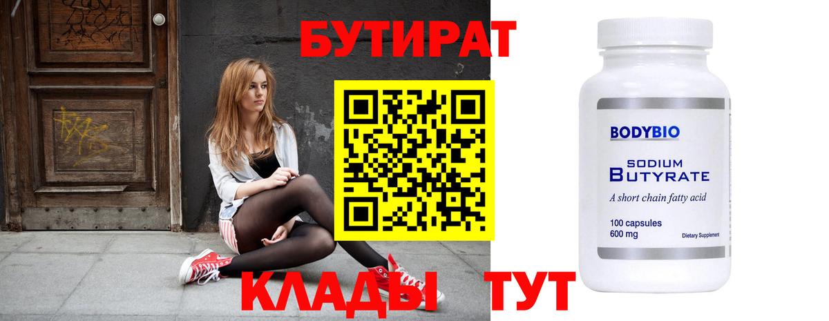 Алексеевка  Бутират BDO 33%  Вход с VPN 