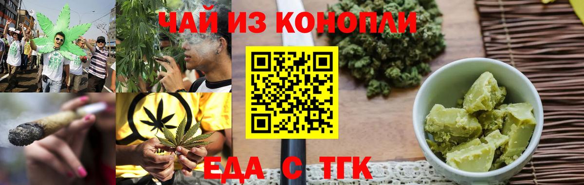 Еда ТГК конопля  Вход с VPN  Алексеевка 