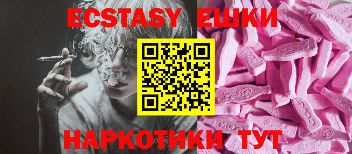 Экстази  Экстази таблы  Ecstasy VHQ  Вход с VPN  Алексеевка 