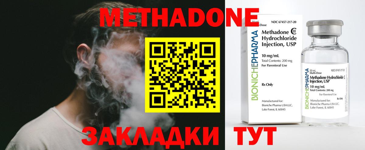 МЕТАДОН methadone  Вход с VPN  МЕТАДОН кристалл  Алексеевка 