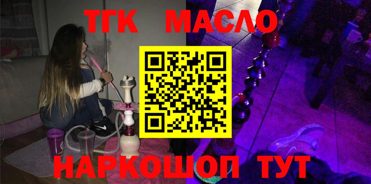 ТГК Wax  Вход с VPN  Алексеевка  Дистиллят ТГК вейп с тгк 